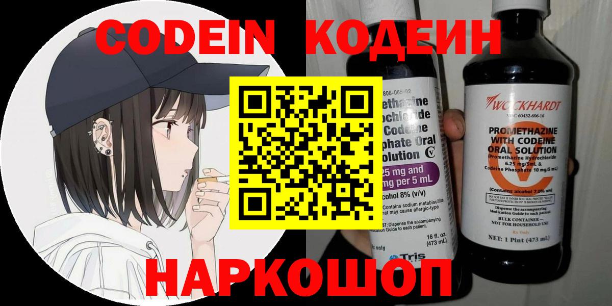 Кодеин напиток Lean (лин) Великий Новгород