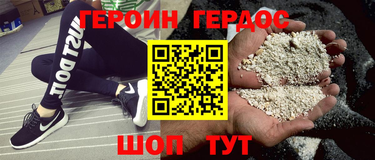 ГЕРОИН афганец Великий Новгород