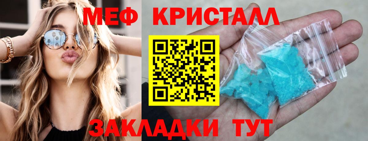 МЕФ кристаллы Великий Новгород