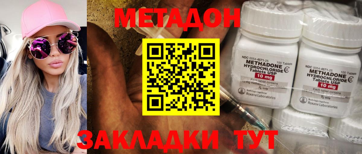 Великий Новгород  МЕТАДОН кристалл  Вход с VPN 