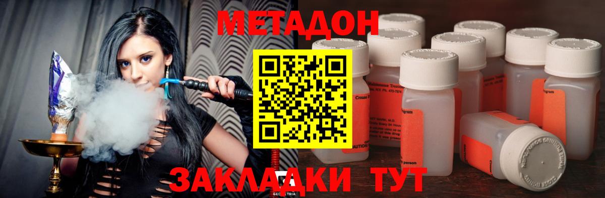 МЕТАДОН methadone Великий Новгород